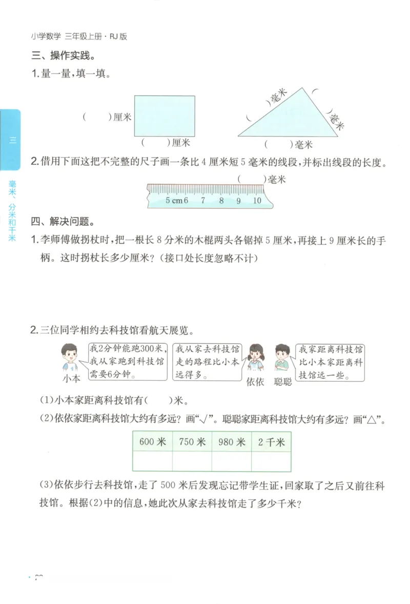2025秋一本课后小练习数学3上RJ_25秋小学语数英习题试卷_数学_人教版_2025秋一本课后小练习1-6数学人教版