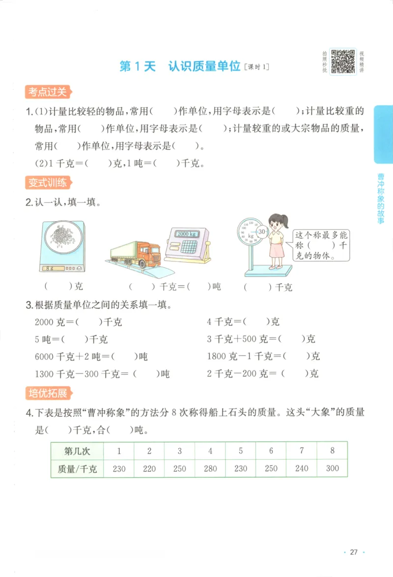 2025秋一本课后小练习数学3上RJ_25秋小学语数英习题试卷_数学_人教版_2025秋一本课后小练习1-6数学人教版