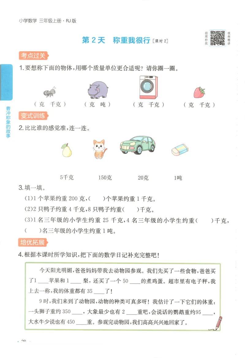2025秋一本课后小练习数学3上RJ_25秋小学语数英习题试卷_数学_人教版_2025秋一本课后小练习1-6数学人教版