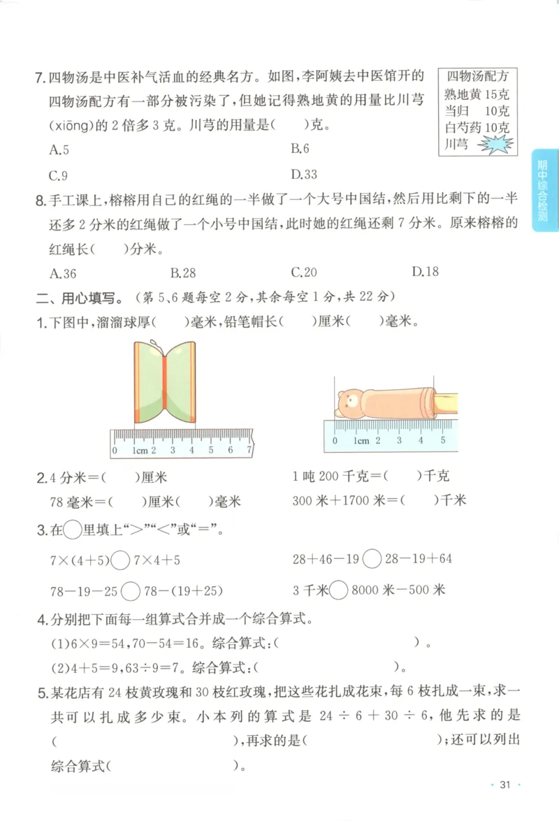 2025秋一本课后小练习数学3上RJ_25秋小学语数英习题试卷_数学_人教版_2025秋一本课后小练习1-6数学人教版