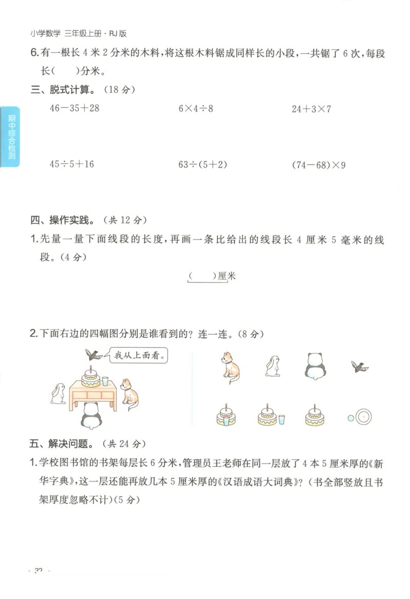 2025秋一本课后小练习数学3上RJ_25秋小学语数英习题试卷_数学_人教版_2025秋一本课后小练习1-6数学人教版