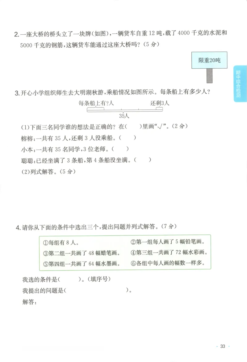 2025秋一本课后小练习数学3上RJ_25秋小学语数英习题试卷_数学_人教版_2025秋一本课后小练习1-6数学人教版