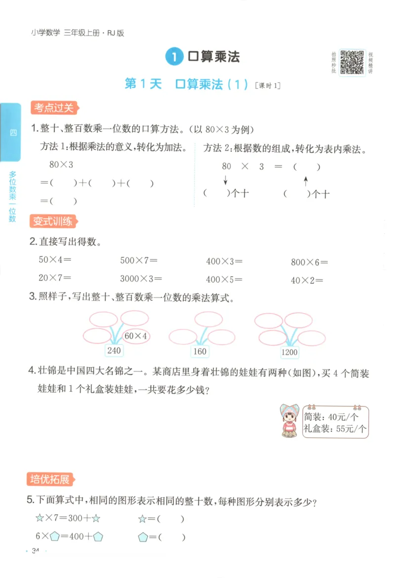 2025秋一本课后小练习数学3上RJ_25秋小学语数英习题试卷_数学_人教版_2025秋一本课后小练习1-6数学人教版