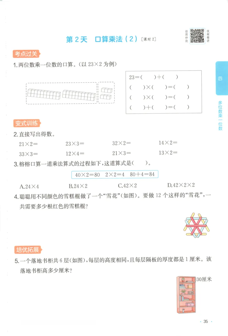 2025秋一本课后小练习数学3上RJ_25秋小学语数英习题试卷_数学_人教版_2025秋一本课后小练习1-6数学人教版