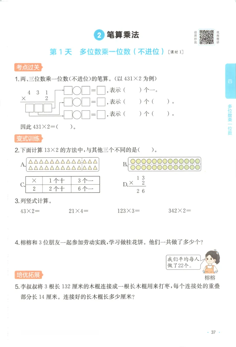 2025秋一本课后小练习数学3上RJ_25秋小学语数英习题试卷_数学_人教版_2025秋一本课后小练习1-6数学人教版