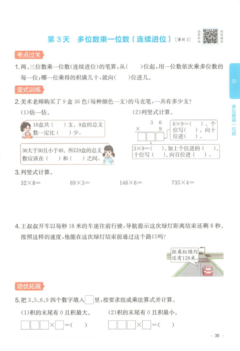 2025秋一本课后小练习数学3上RJ_25秋小学语数英习题试卷_数学_人教版_2025秋一本课后小练习1-6数学人教版