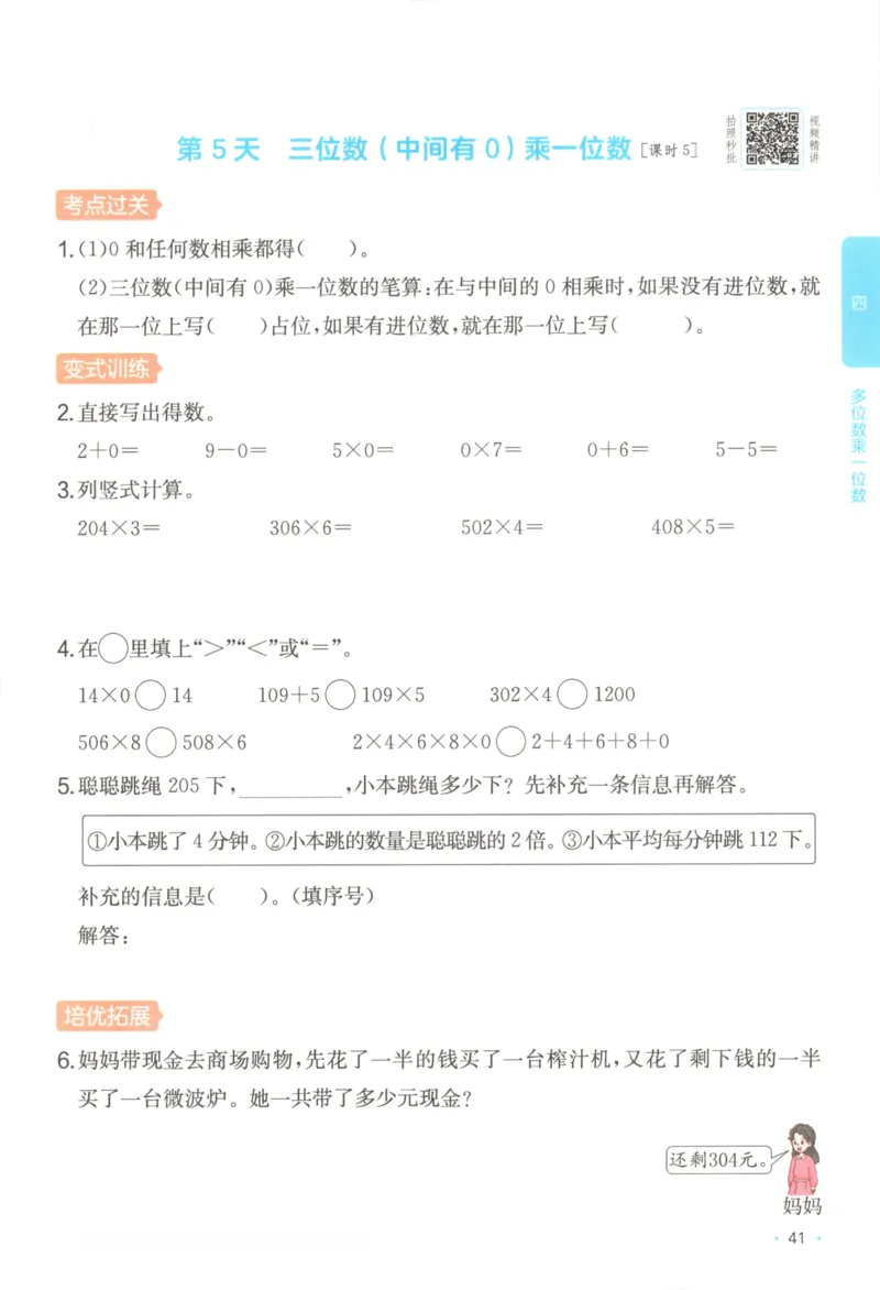 2025秋一本课后小练习数学3上RJ_25秋小学语数英习题试卷_数学_人教版_2025秋一本课后小练习1-6数学人教版