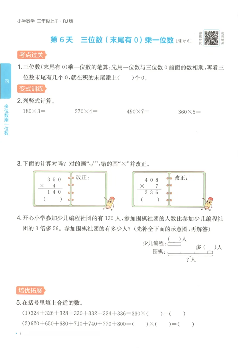 2025秋一本课后小练习数学3上RJ_25秋小学语数英习题试卷_数学_人教版_2025秋一本课后小练习1-6数学人教版