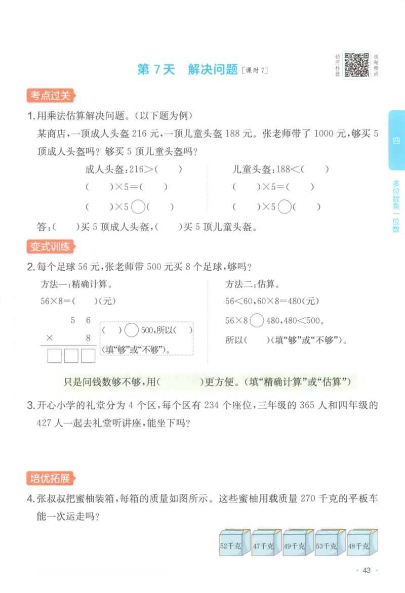2025秋一本课后小练习数学3上RJ_25秋小学语数英习题试卷_数学_人教版_2025秋一本课后小练习1-6数学人教版