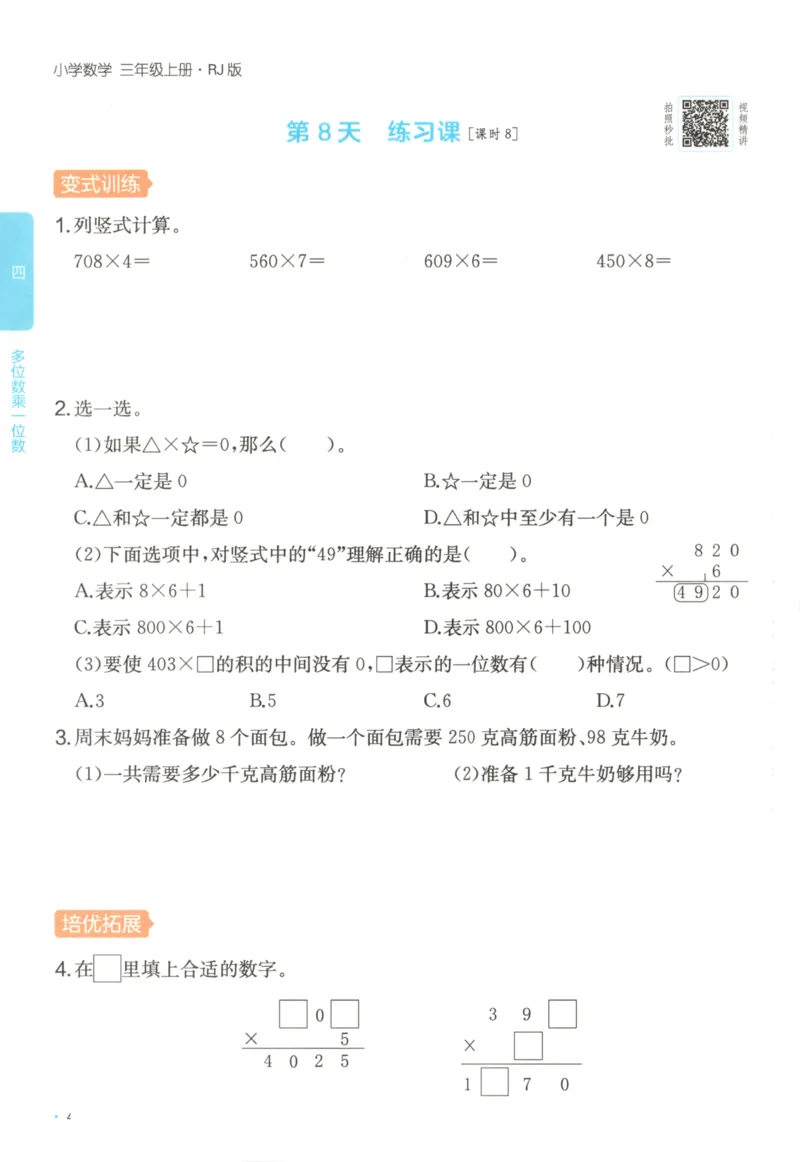 2025秋一本课后小练习数学3上RJ_25秋小学语数英习题试卷_数学_人教版_2025秋一本课后小练习1-6数学人教版