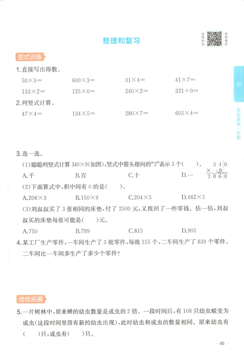 2025秋一本课后小练习数学3上RJ_25秋小学语数英习题试卷_数学_人教版_2025秋一本课后小练习1-6数学人教版