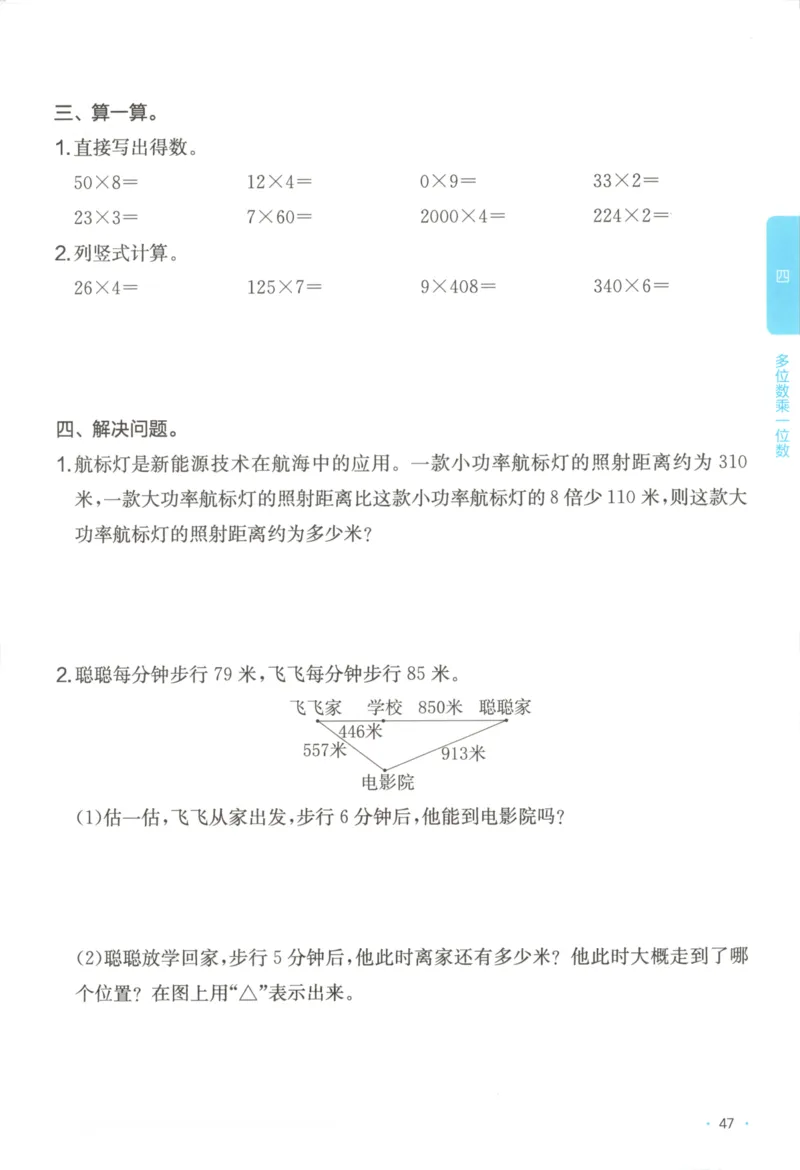 2025秋一本课后小练习数学3上RJ_25秋小学语数英习题试卷_数学_人教版_2025秋一本课后小练习1-6数学人教版