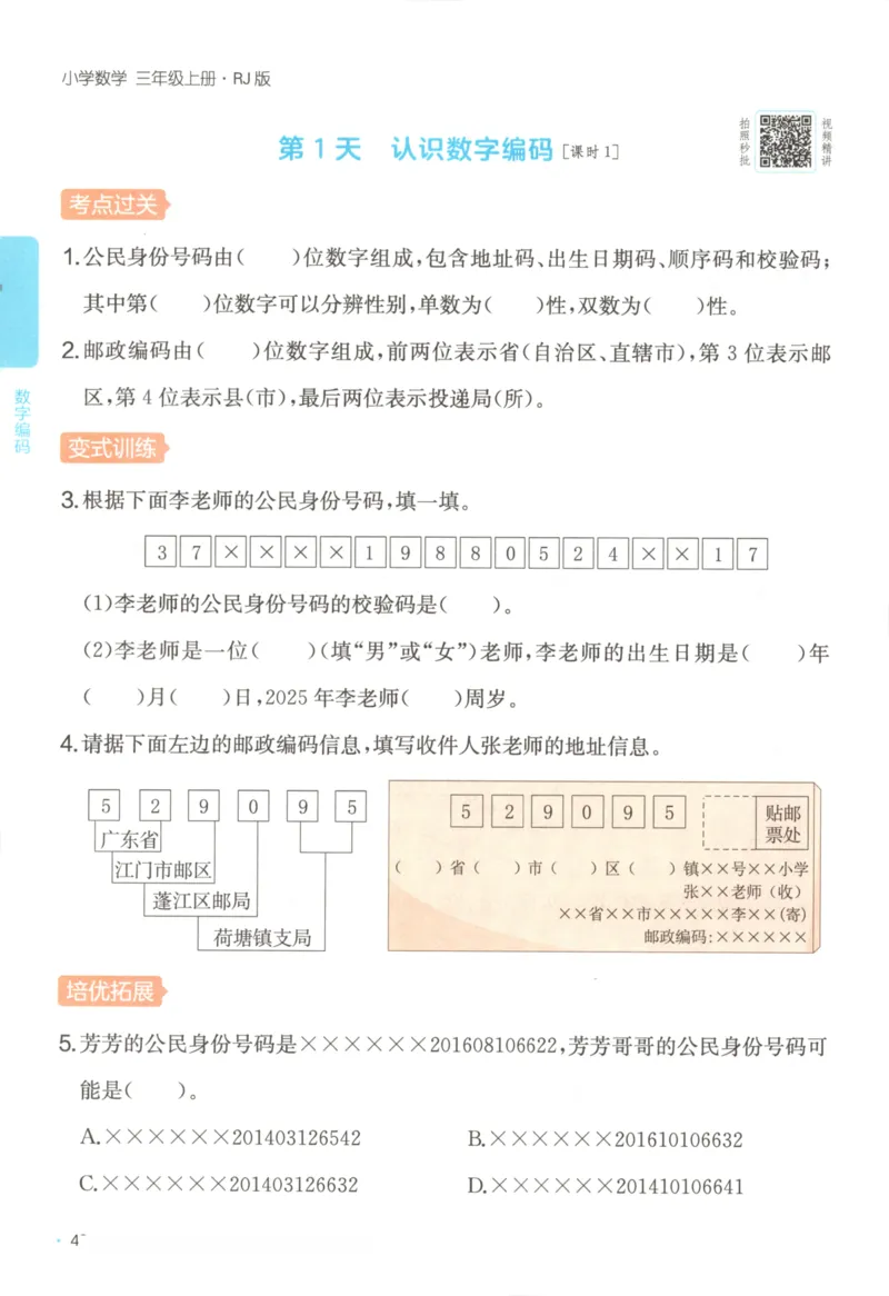 2025秋一本课后小练习数学3上RJ_25秋小学语数英习题试卷_数学_人教版_2025秋一本课后小练习1-6数学人教版