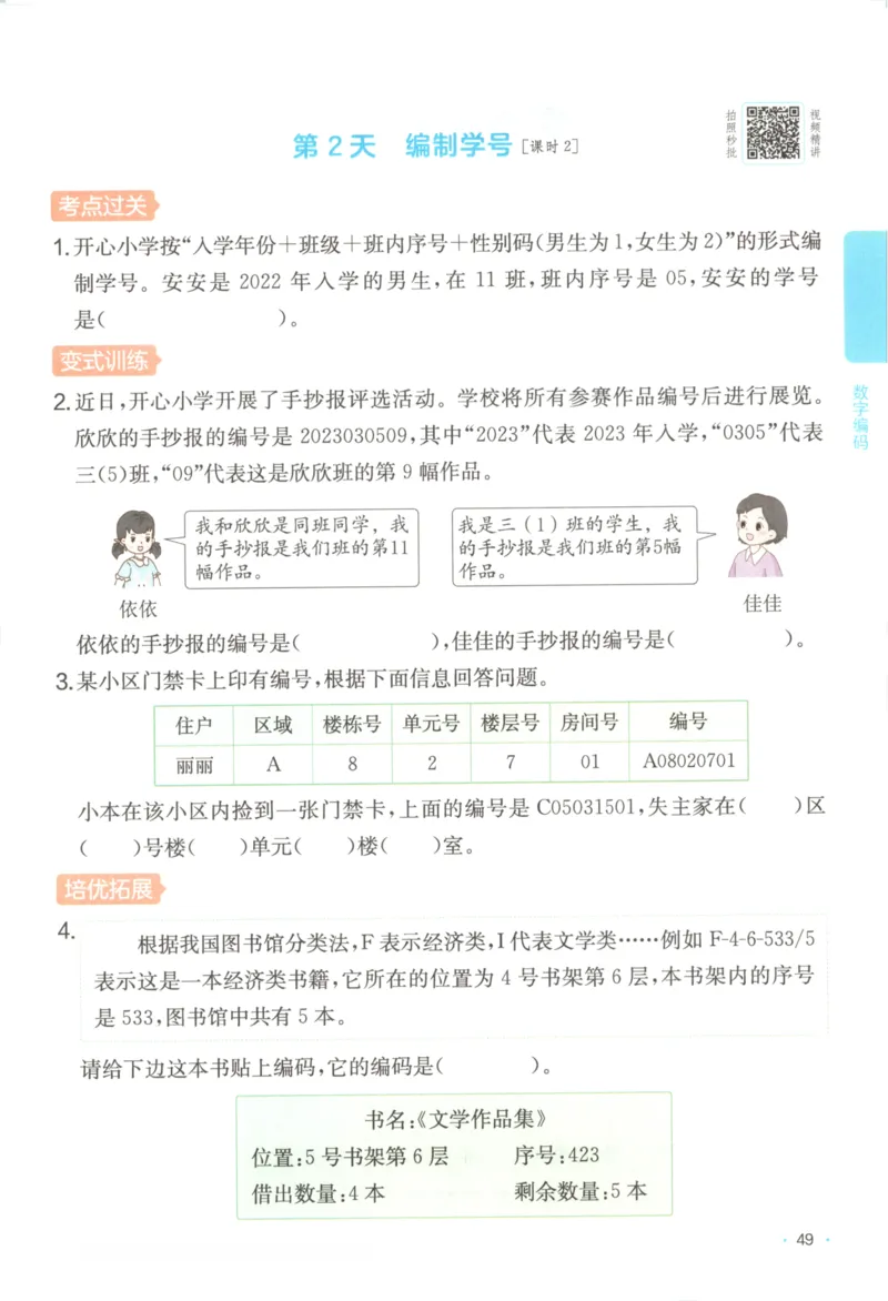 2025秋一本课后小练习数学3上RJ_25秋小学语数英习题试卷_数学_人教版_2025秋一本课后小练习1-6数学人教版