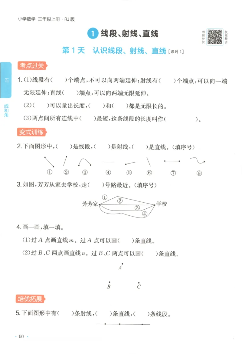 2025秋一本课后小练习数学3上RJ_25秋小学语数英习题试卷_数学_人教版_2025秋一本课后小练习1-6数学人教版