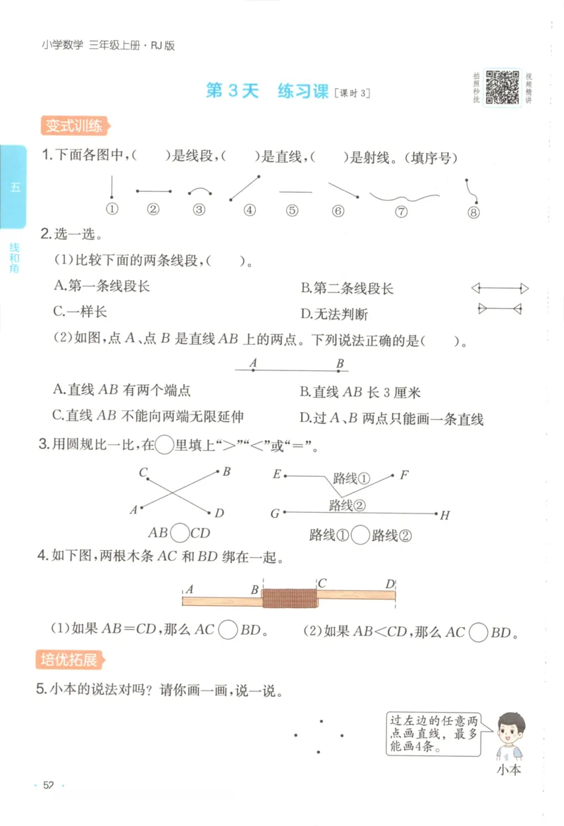 2025秋一本课后小练习数学3上RJ_25秋小学语数英习题试卷_数学_人教版_2025秋一本课后小练习1-6数学人教版