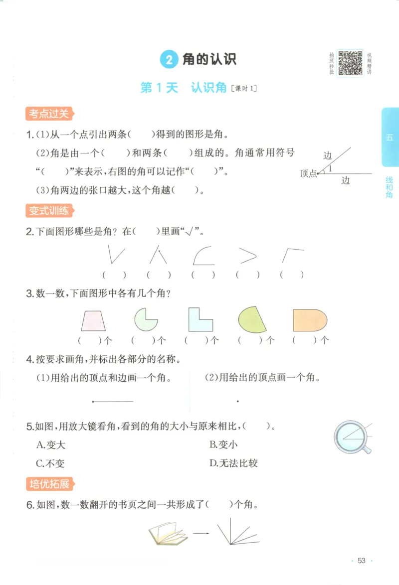 2025秋一本课后小练习数学3上RJ_25秋小学语数英习题试卷_数学_人教版_2025秋一本课后小练习1-6数学人教版