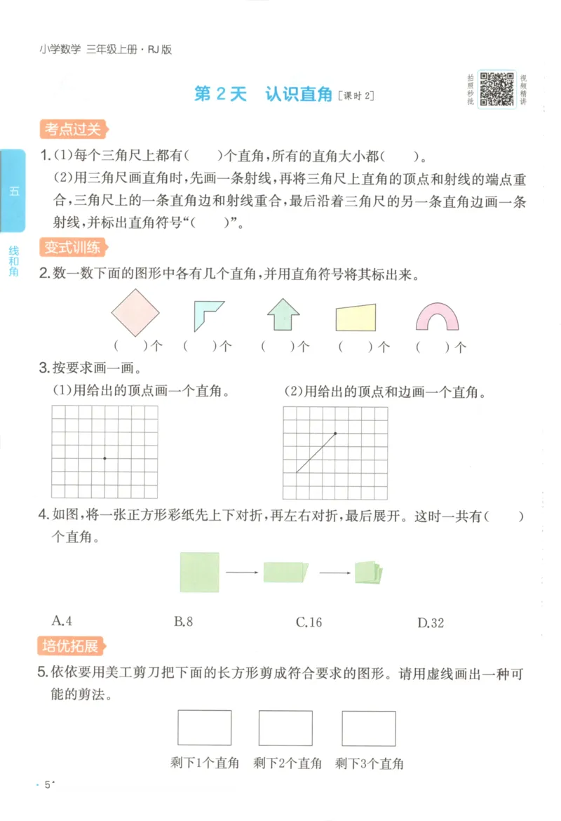 2025秋一本课后小练习数学3上RJ_25秋小学语数英习题试卷_数学_人教版_2025秋一本课后小练习1-6数学人教版