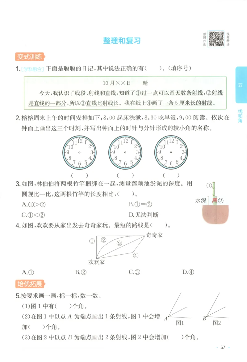 2025秋一本课后小练习数学3上RJ_25秋小学语数英习题试卷_数学_人教版_2025秋一本课后小练习1-6数学人教版