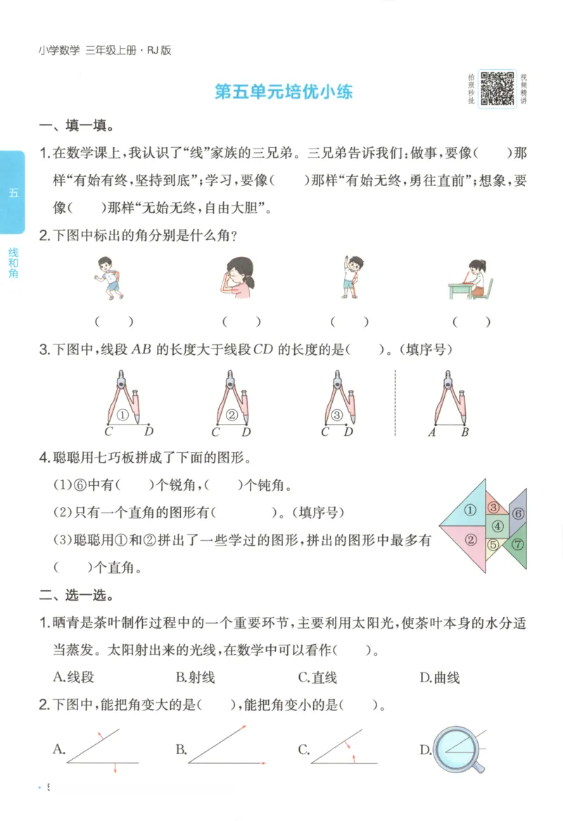 2025秋一本课后小练习数学3上RJ_25秋小学语数英习题试卷_数学_人教版_2025秋一本课后小练习1-6数学人教版