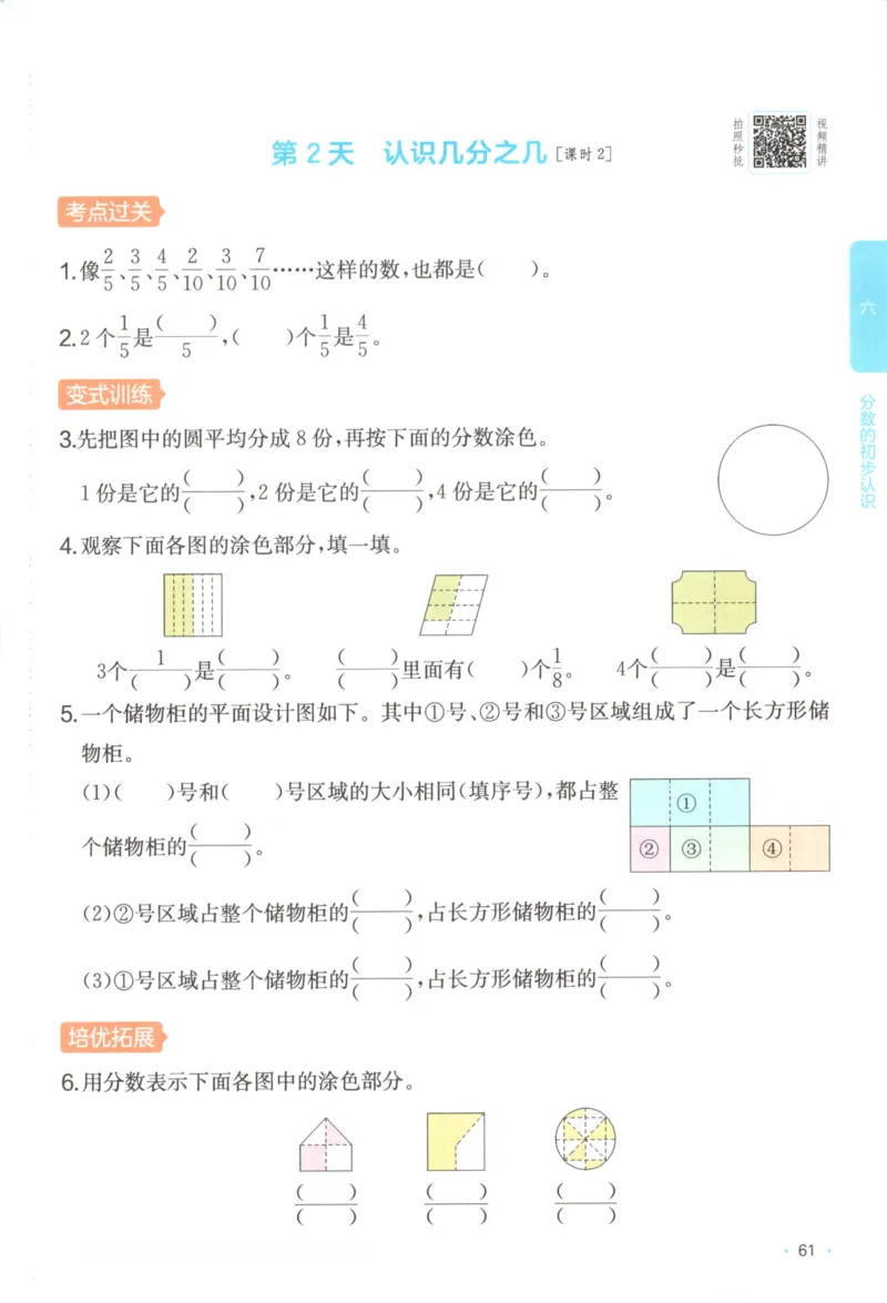 2025秋一本课后小练习数学3上RJ_25秋小学语数英习题试卷_数学_人教版_2025秋一本课后小练习1-6数学人教版