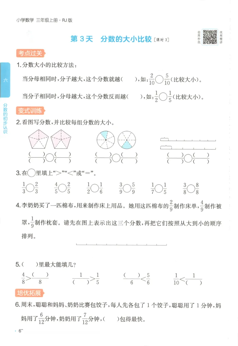 2025秋一本课后小练习数学3上RJ_25秋小学语数英习题试卷_数学_人教版_2025秋一本课后小练习1-6数学人教版