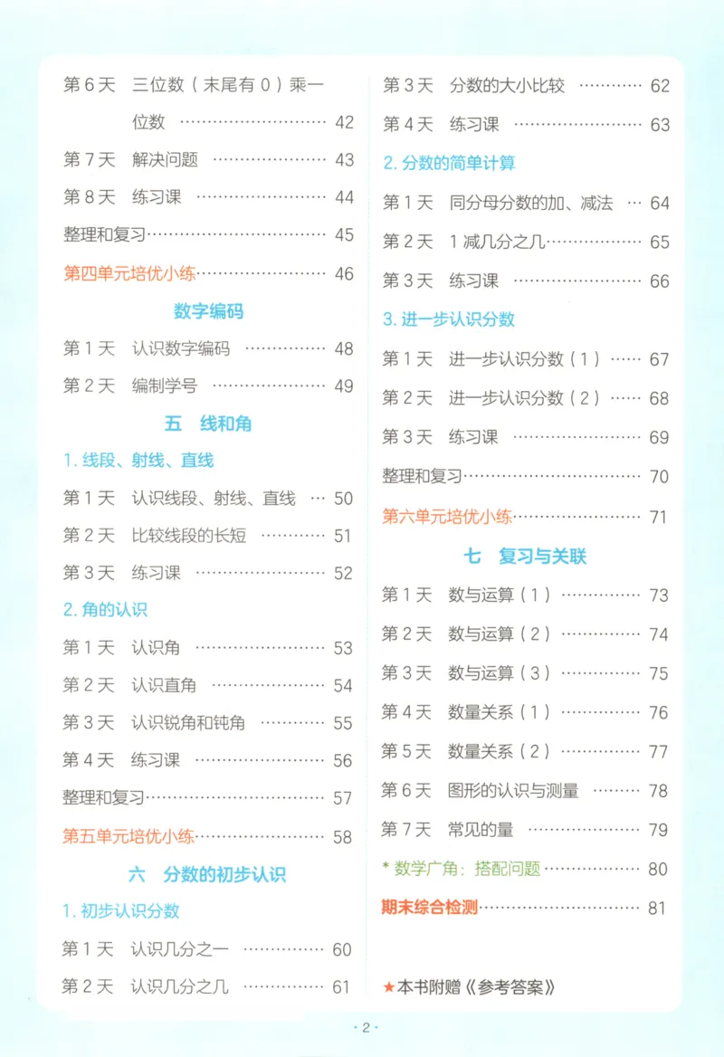 2025秋一本课后小练习数学3上RJ_25秋小学语数英习题试卷_数学_人教版_2025秋一本课后小练习1-6数学人教版