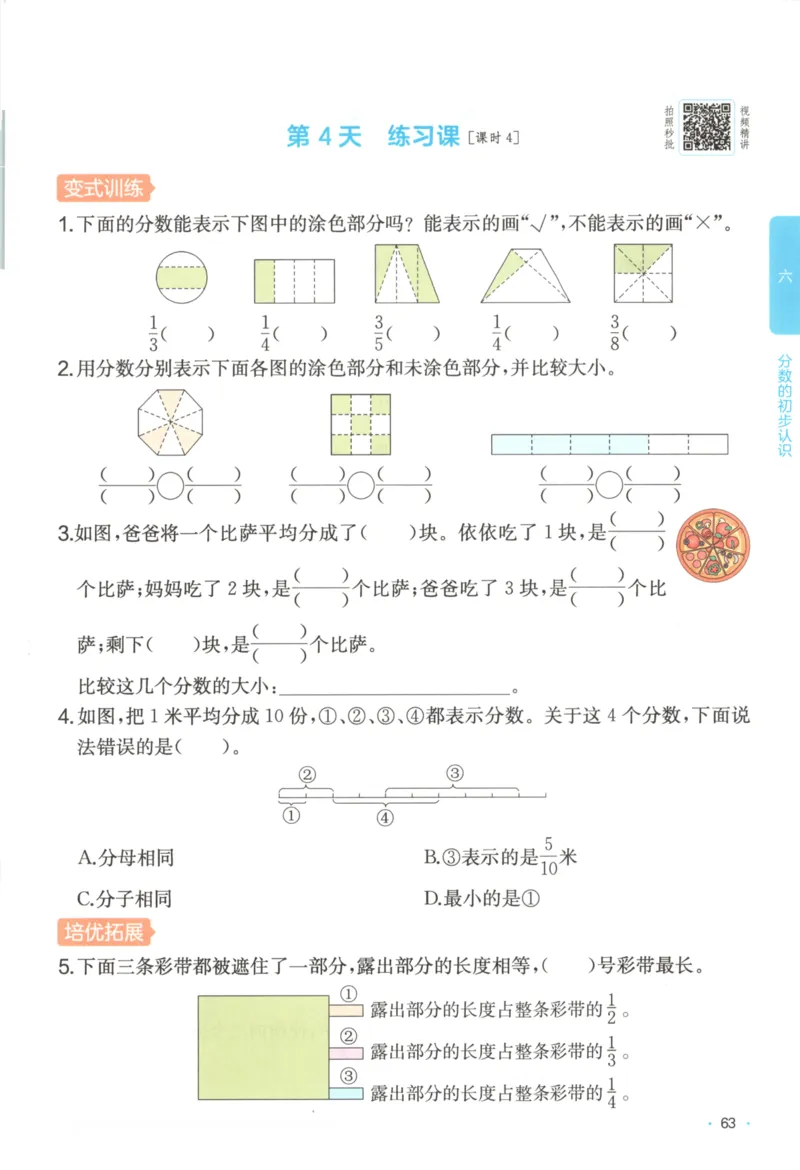 2025秋一本课后小练习数学3上RJ_25秋小学语数英习题试卷_数学_人教版_2025秋一本课后小练习1-6数学人教版