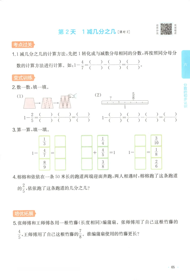 2025秋一本课后小练习数学3上RJ_25秋小学语数英习题试卷_数学_人教版_2025秋一本课后小练习1-6数学人教版