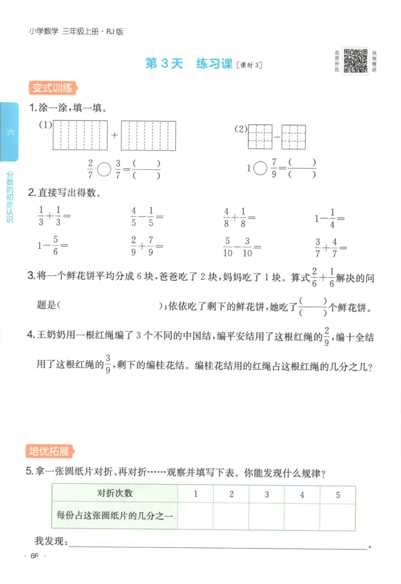 2025秋一本课后小练习数学3上RJ_25秋小学语数英习题试卷_数学_人教版_2025秋一本课后小练习1-6数学人教版