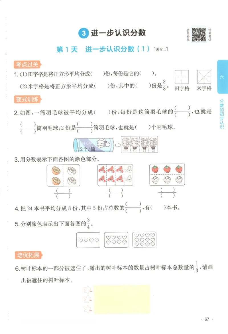 2025秋一本课后小练习数学3上RJ_25秋小学语数英习题试卷_数学_人教版_2025秋一本课后小练习1-6数学人教版