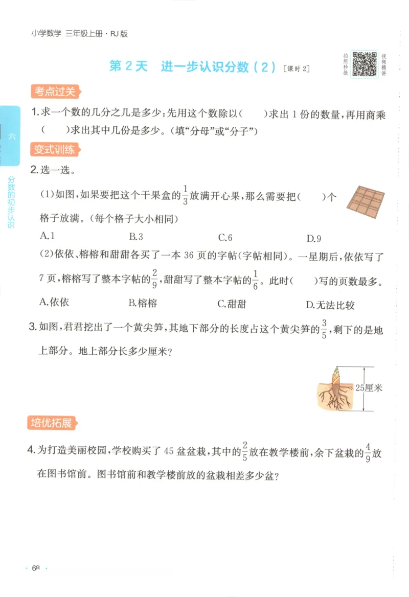 2025秋一本课后小练习数学3上RJ_25秋小学语数英习题试卷_数学_人教版_2025秋一本课后小练习1-6数学人教版