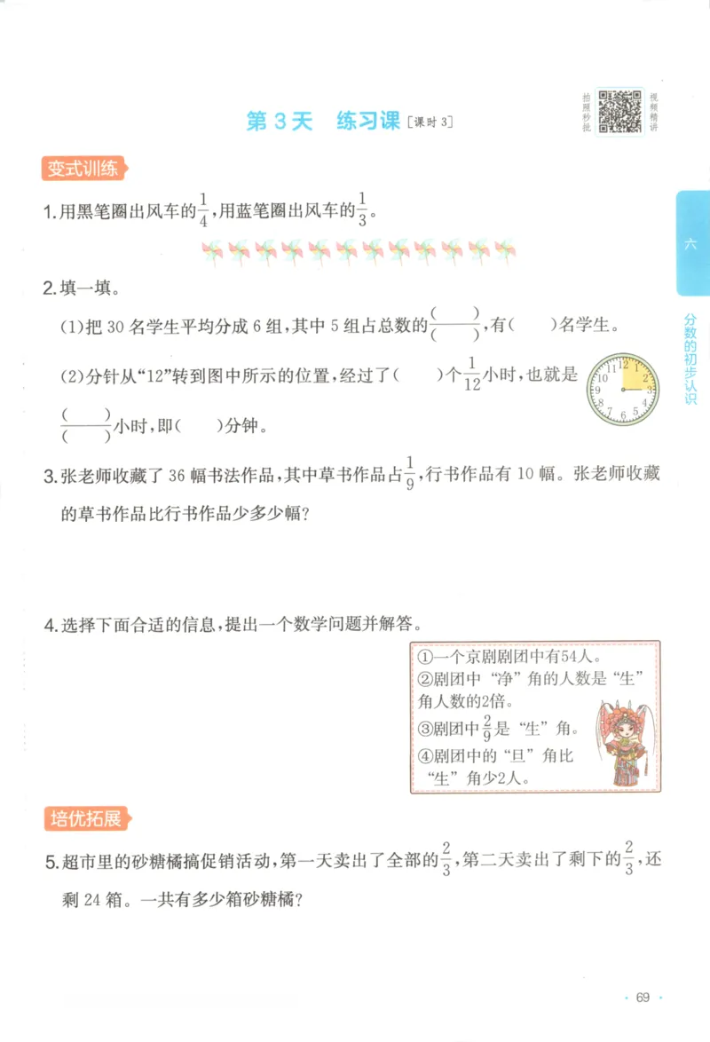 2025秋一本课后小练习数学3上RJ_25秋小学语数英习题试卷_数学_人教版_2025秋一本课后小练习1-6数学人教版