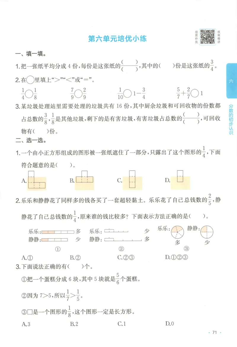 2025秋一本课后小练习数学3上RJ_25秋小学语数英习题试卷_数学_人教版_2025秋一本课后小练习1-6数学人教版