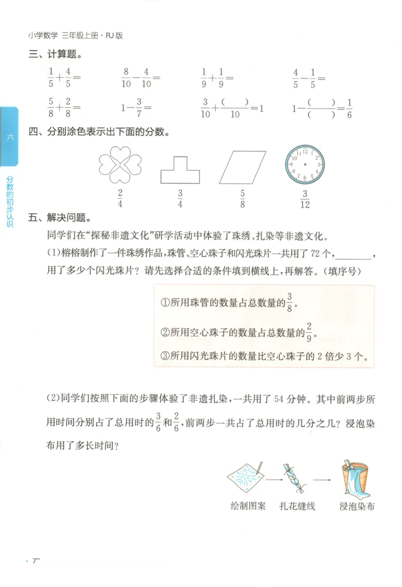2025秋一本课后小练习数学3上RJ_25秋小学语数英习题试卷_数学_人教版_2025秋一本课后小练习1-6数学人教版