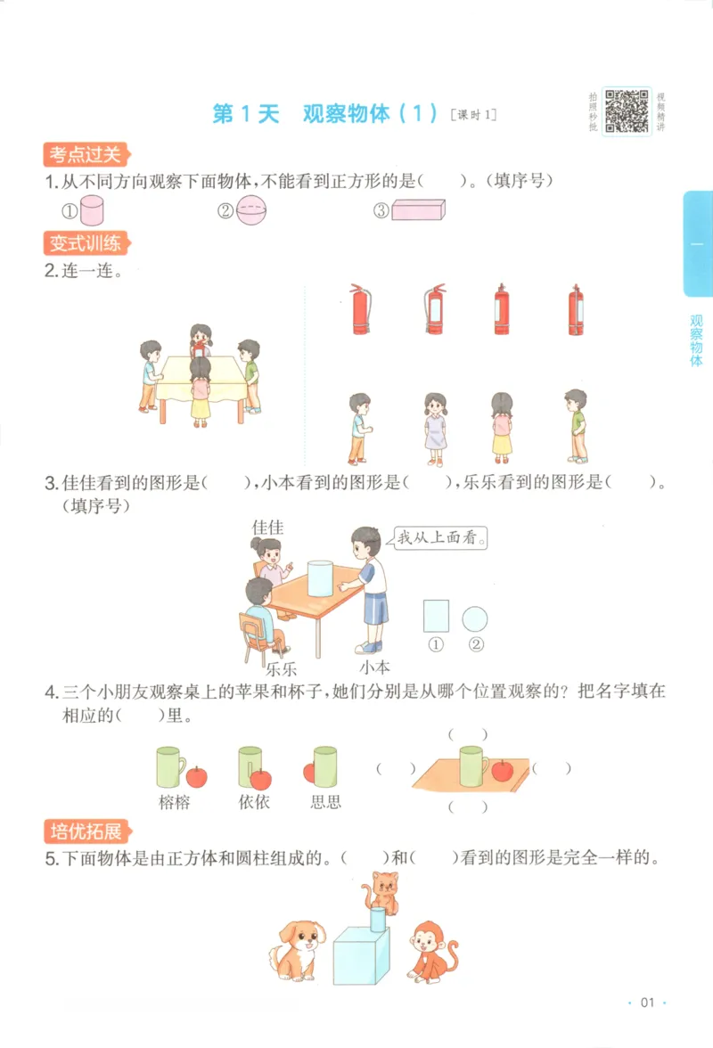 2025秋一本课后小练习数学3上RJ_25秋小学语数英习题试卷_数学_人教版_2025秋一本课后小练习1-6数学人教版