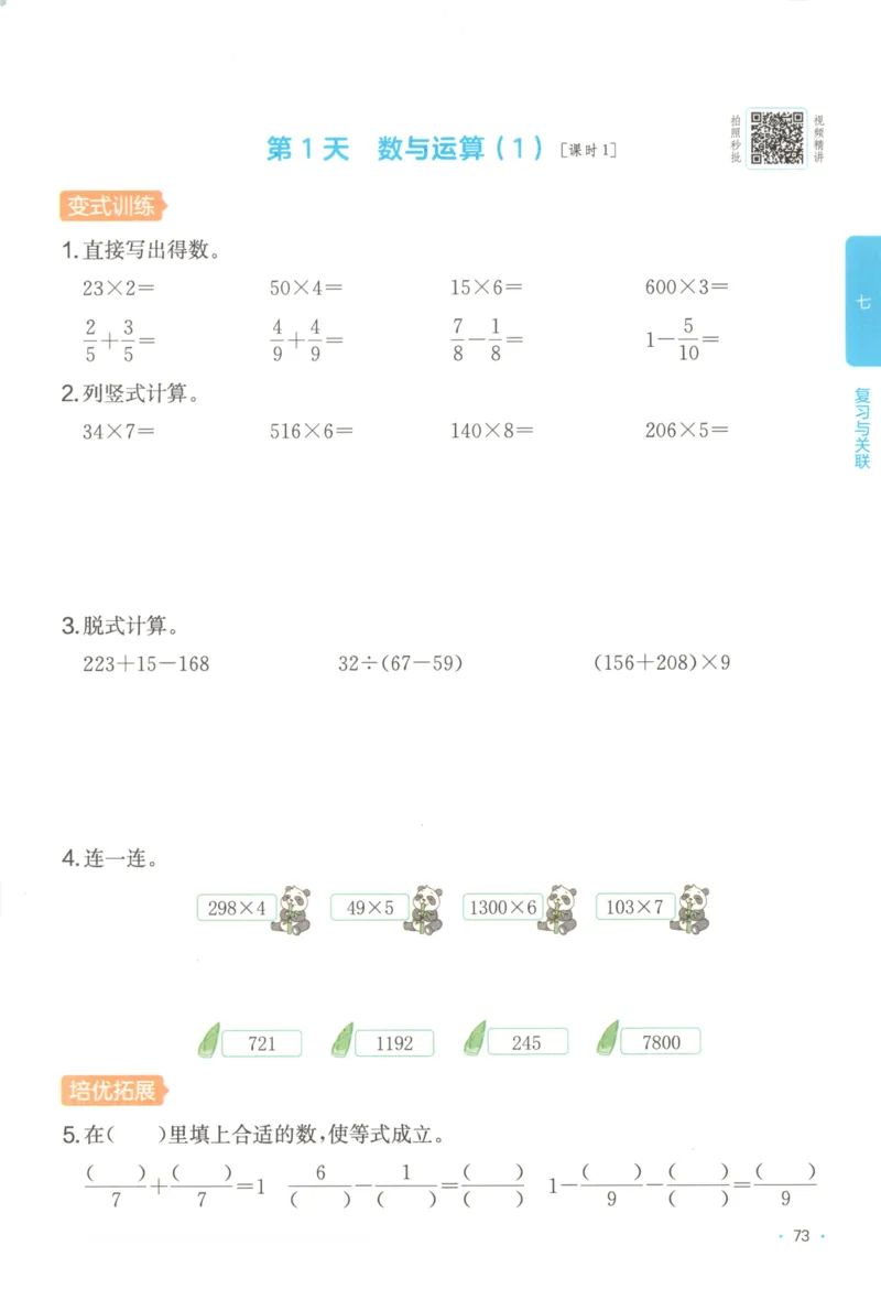 2025秋一本课后小练习数学3上RJ_25秋小学语数英习题试卷_数学_人教版_2025秋一本课后小练习1-6数学人教版