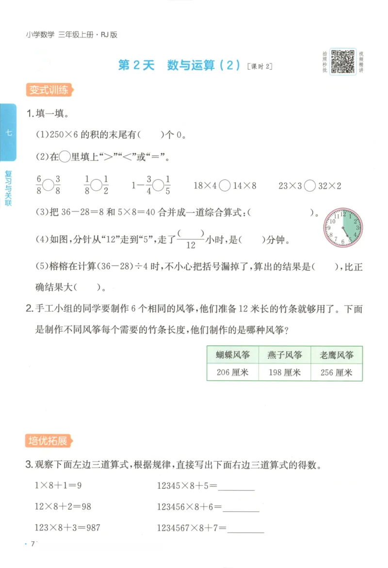 2025秋一本课后小练习数学3上RJ_25秋小学语数英习题试卷_数学_人教版_2025秋一本课后小练习1-6数学人教版