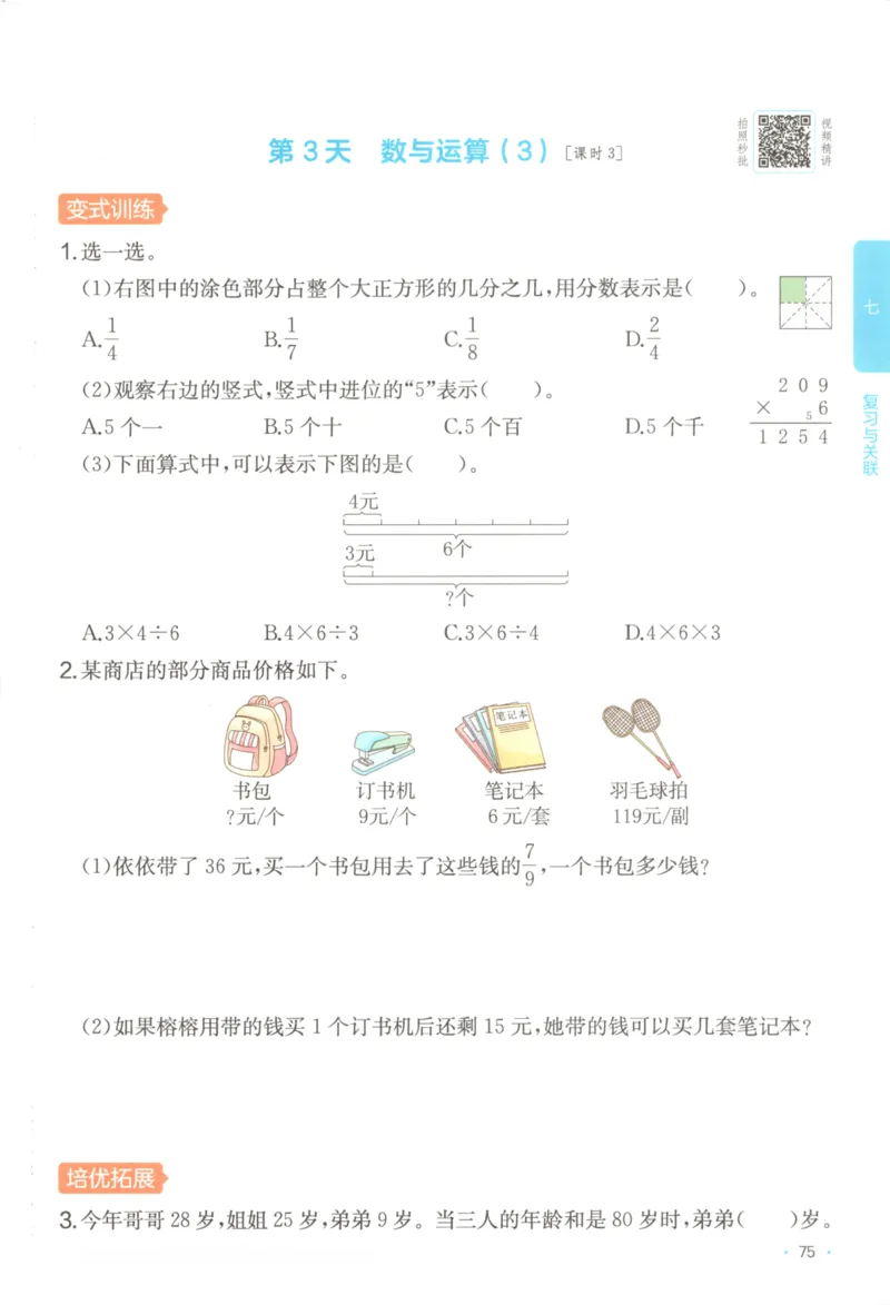 2025秋一本课后小练习数学3上RJ_25秋小学语数英习题试卷_数学_人教版_2025秋一本课后小练习1-6数学人教版