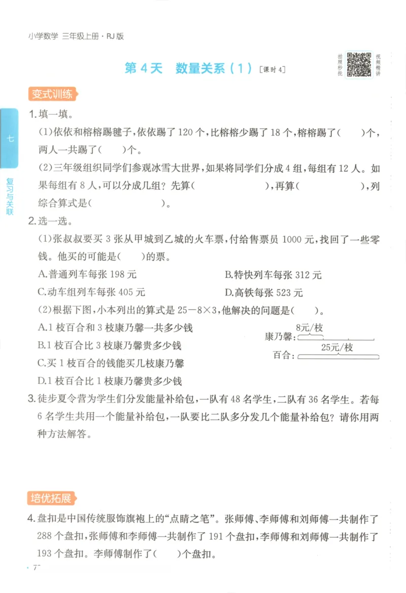 2025秋一本课后小练习数学3上RJ_25秋小学语数英习题试卷_数学_人教版_2025秋一本课后小练习1-6数学人教版