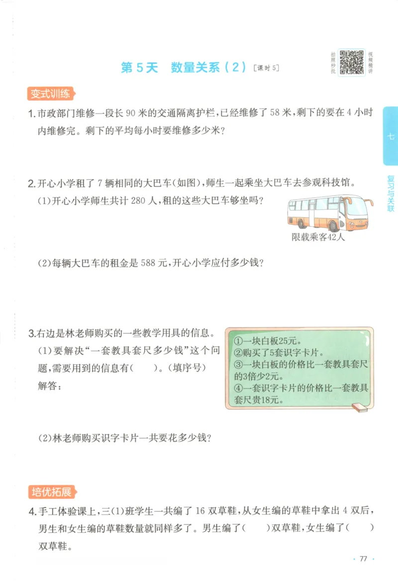 2025秋一本课后小练习数学3上RJ_25秋小学语数英习题试卷_数学_人教版_2025秋一本课后小练习1-6数学人教版