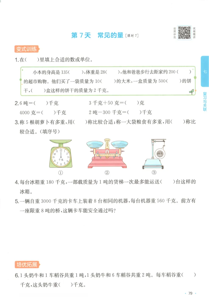 2025秋一本课后小练习数学3上RJ_25秋小学语数英习题试卷_数学_人教版_2025秋一本课后小练习1-6数学人教版