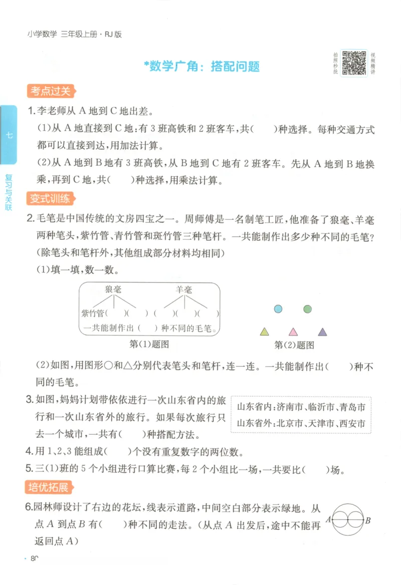 2025秋一本课后小练习数学3上RJ_25秋小学语数英习题试卷_数学_人教版_2025秋一本课后小练习1-6数学人教版