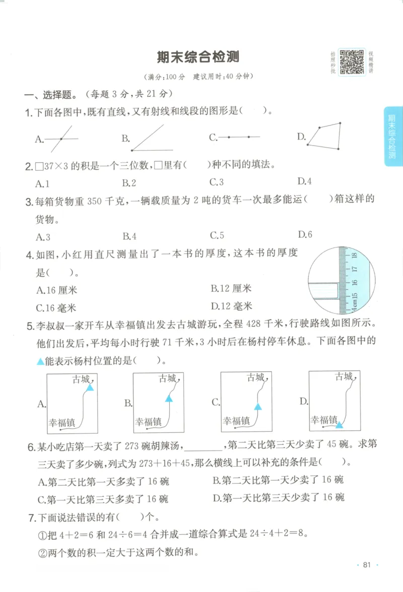 2025秋一本课后小练习数学3上RJ_25秋小学语数英习题试卷_数学_人教版_2025秋一本课后小练习1-6数学人教版