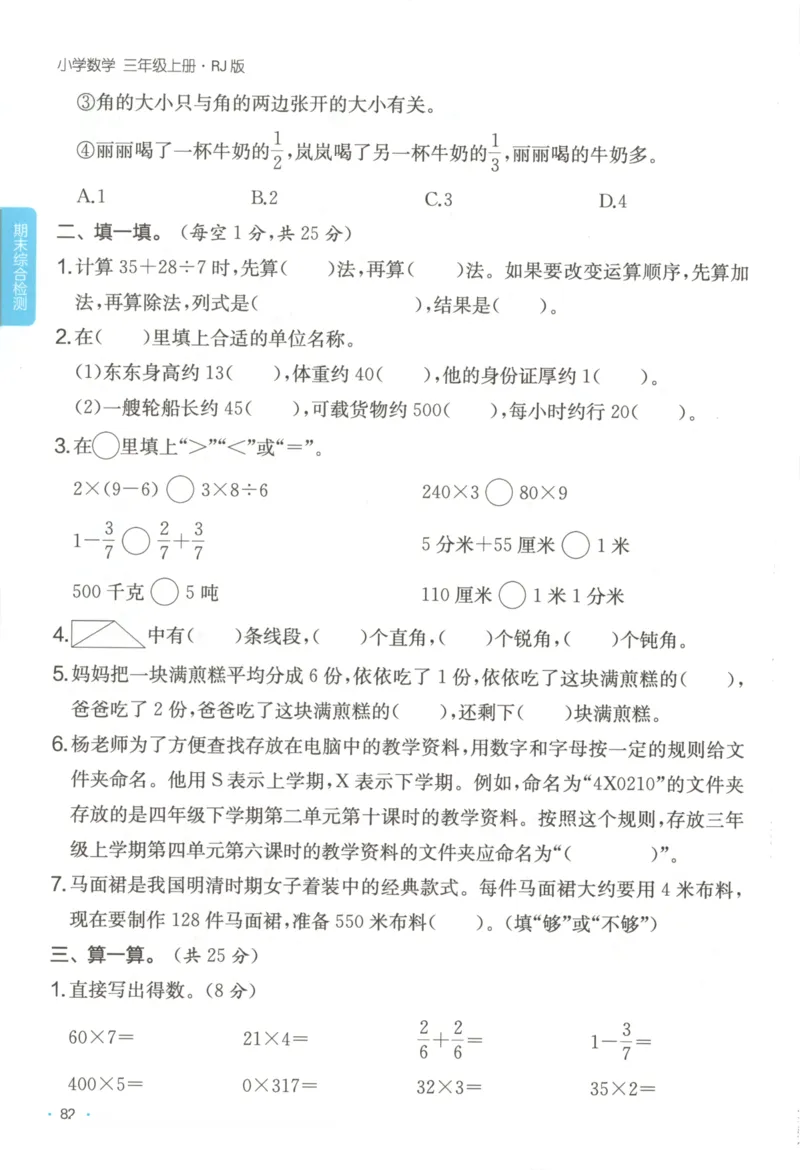 2025秋一本课后小练习数学3上RJ_25秋小学语数英习题试卷_数学_人教版_2025秋一本课后小练习1-6数学人教版