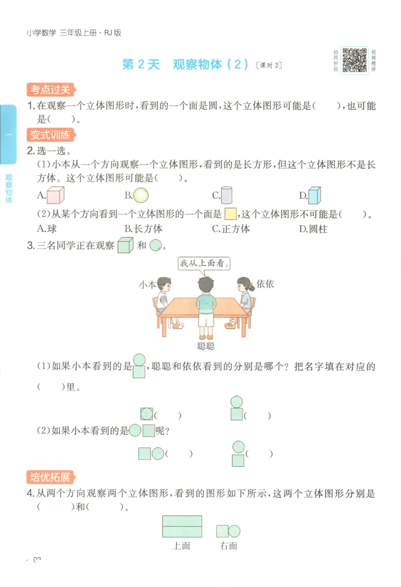 2025秋一本课后小练习数学3上RJ_25秋小学语数英习题试卷_数学_人教版_2025秋一本课后小练习1-6数学人教版