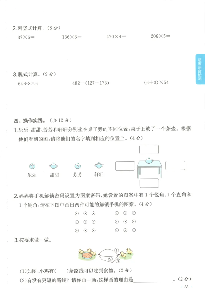 2025秋一本课后小练习数学3上RJ_25秋小学语数英习题试卷_数学_人教版_2025秋一本课后小练习1-6数学人教版