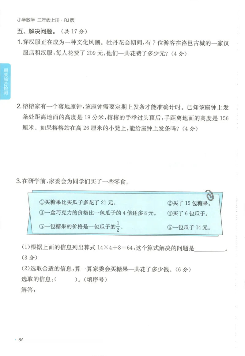 2025秋一本课后小练习数学3上RJ_25秋小学语数英习题试卷_数学_人教版_2025秋一本课后小练习1-6数学人教版