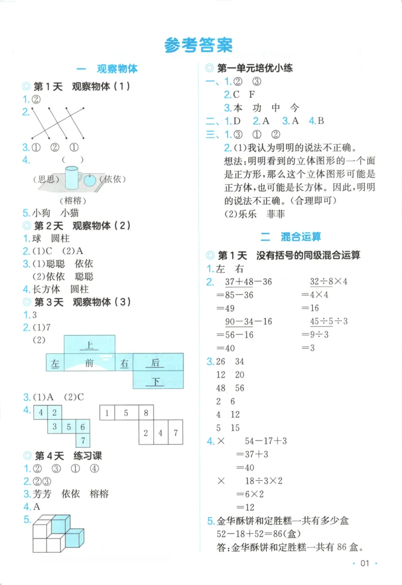 2025秋一本课后小练习数学3上RJ_25秋小学语数英习题试卷_数学_人教版_2025秋一本课后小练习1-6数学人教版