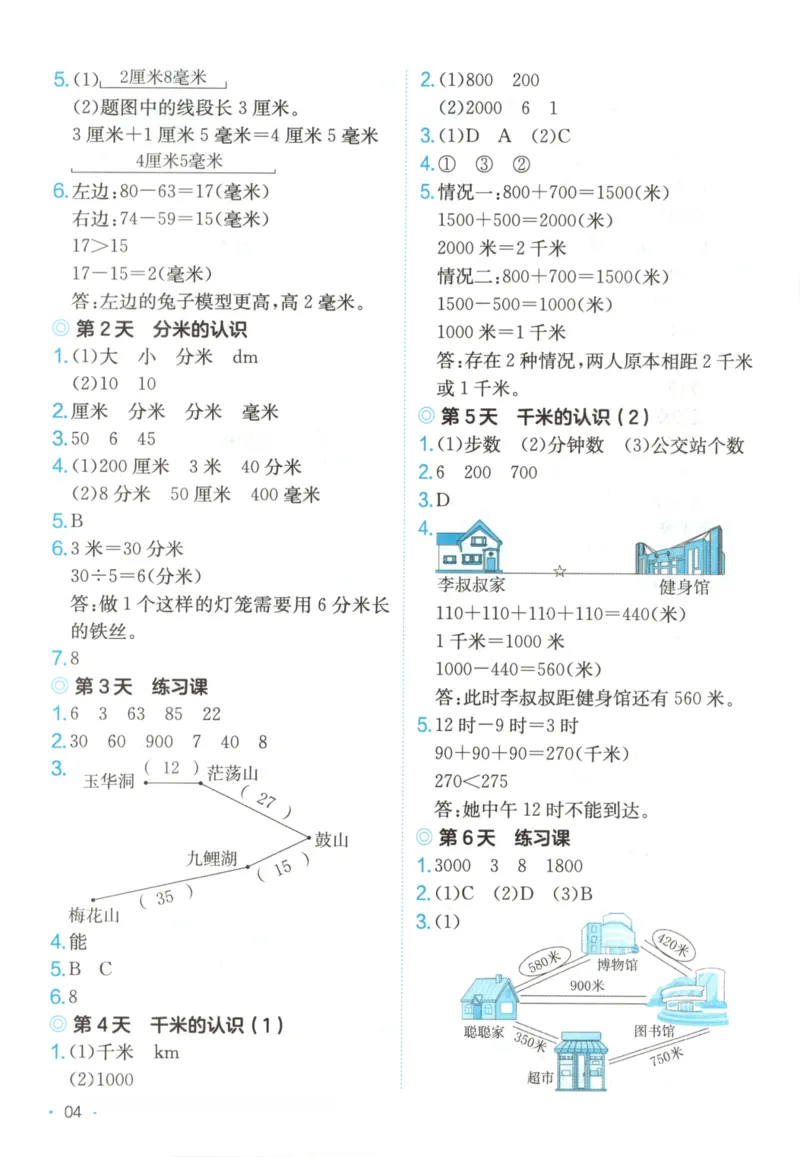 2025秋一本课后小练习数学3上RJ_25秋小学语数英习题试卷_数学_人教版_2025秋一本课后小练习1-6数学人教版